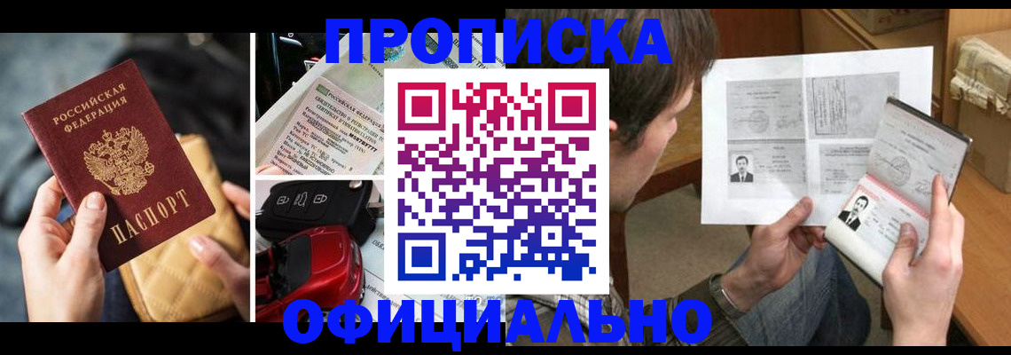 временная регистрация в Вологде
